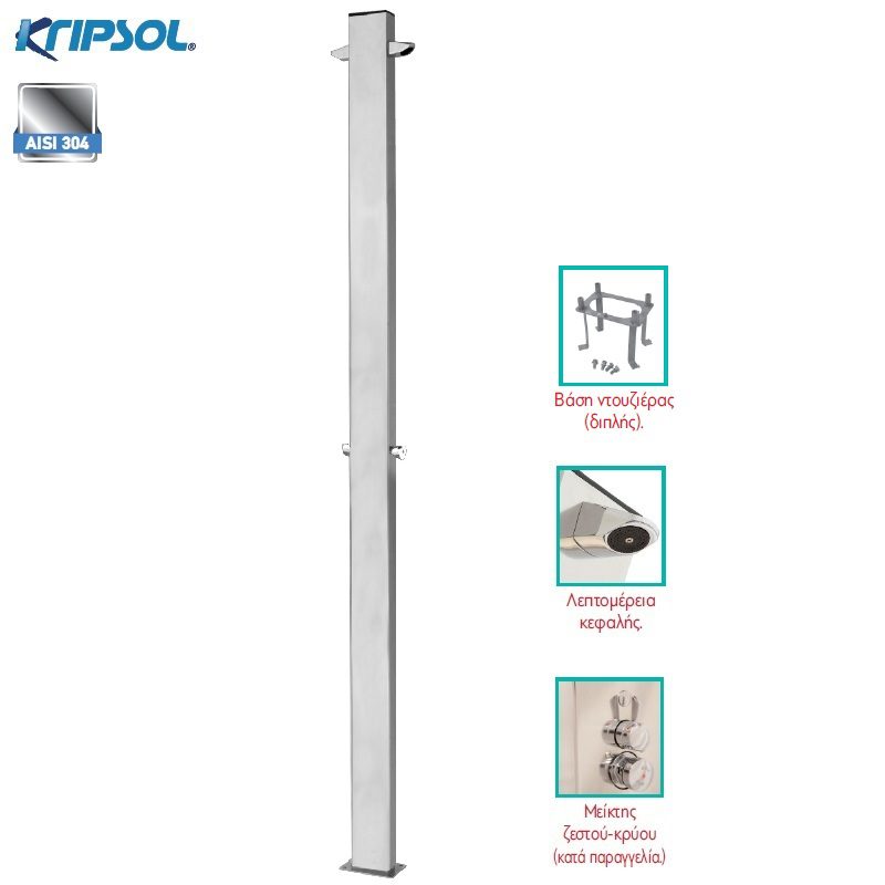 Douche simple exterieure TETRA